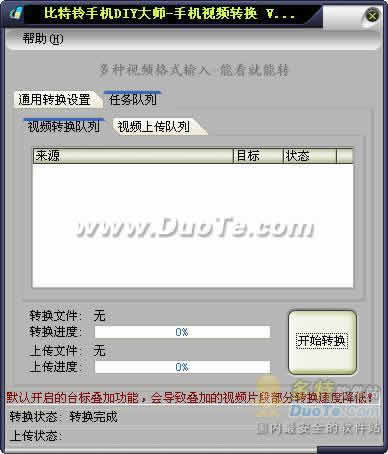 比特铃手机DIY大师-手机视频转换软件