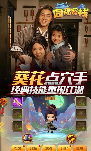 同福客栈