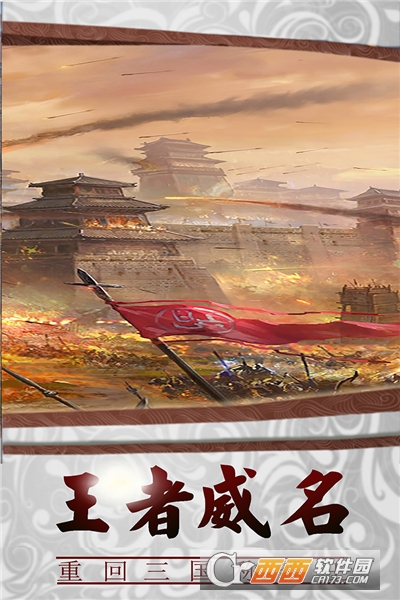 三国传说