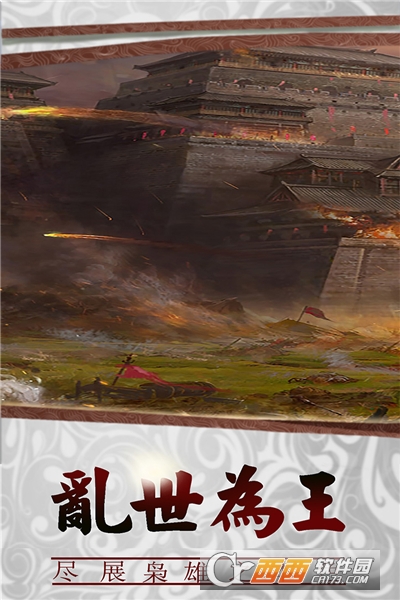 三国传说