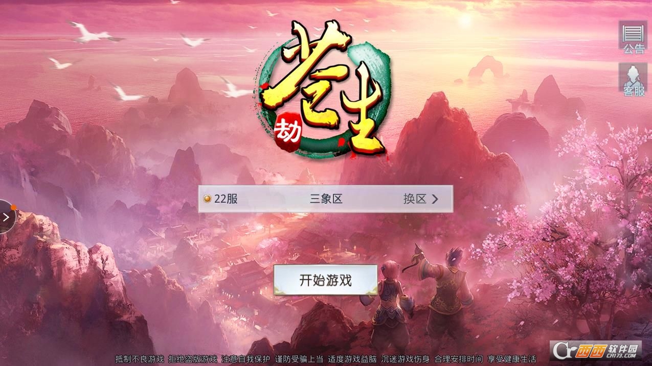 苍生劫