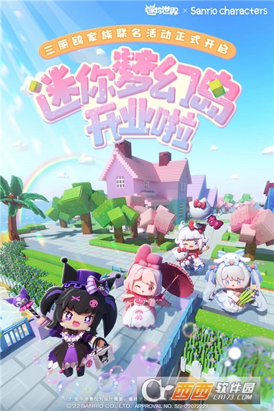 迷你世界体验服