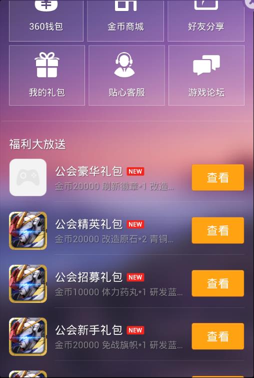 高达战争360版