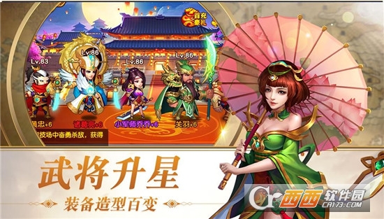 三国志名将令