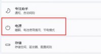 win11自动休眠怎么取消 win11自动休眠取消教程
