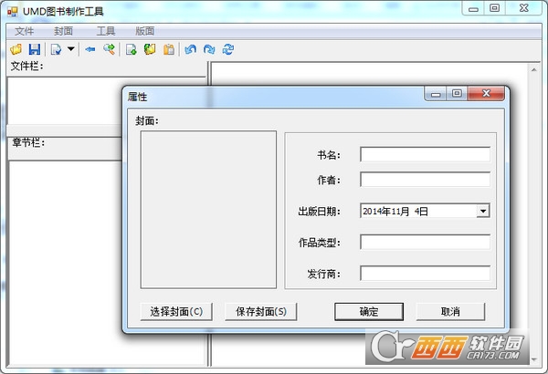 UMD转txt格式转换器