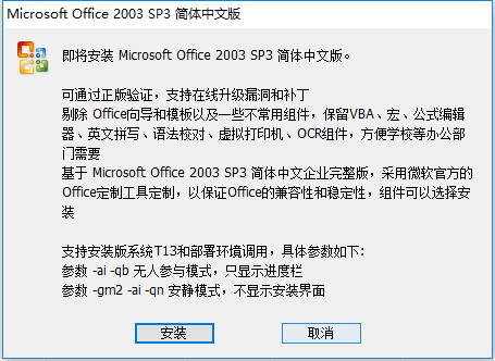 office2003三合一迷你版