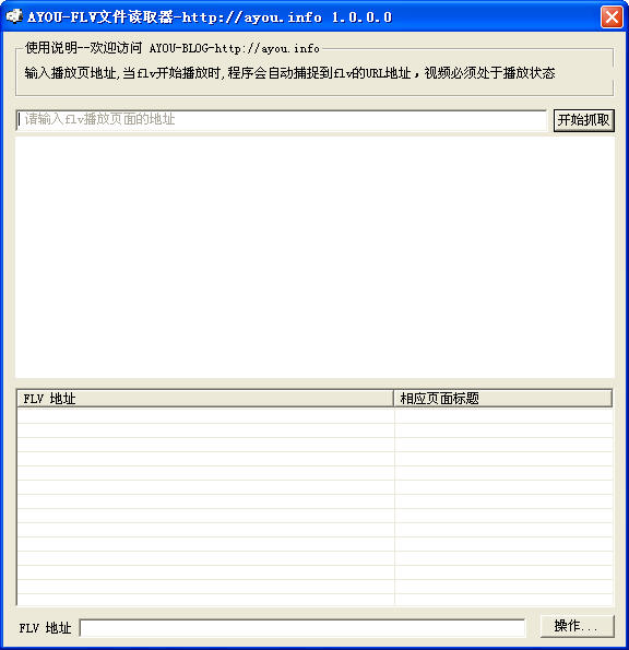 网页Flash抓取器