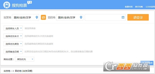 搜狗抢票助手