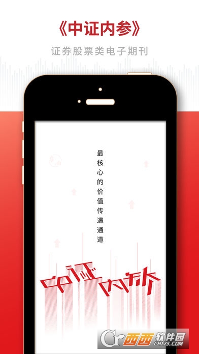 中证内参