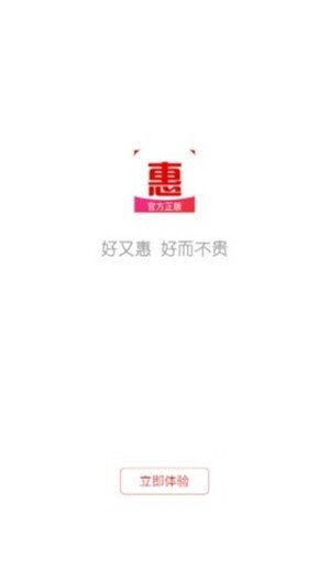 好又惠