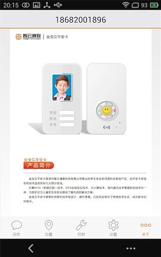 家校圈客户端