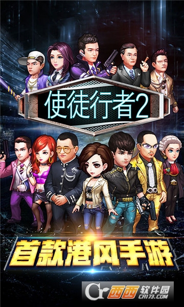 使徒行者2