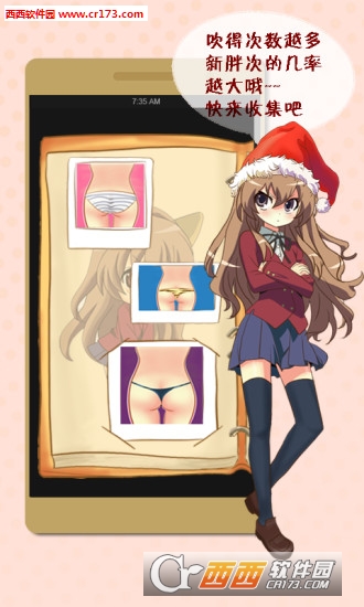 萌虎吹裙子手机版