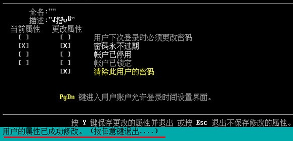 雨林木风win7安装用户名和密码是什么(5)
