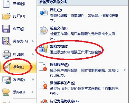 win7系统Excel怎么加密(1)