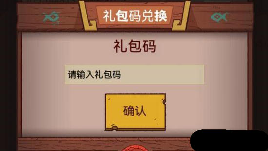 咸鱼之王兑换码领取免费大全 咸鱼之王兑换码最新2022大全
