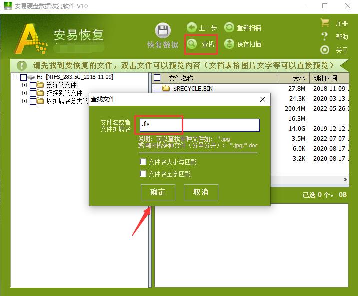 flv格式的视频如何恢复 删除的flv文件安易硬盘数据恢复如何恢复