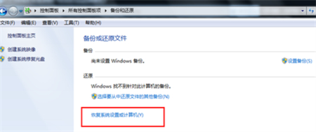 win7怎么还原系统 win7怎么还原系统步骤介绍