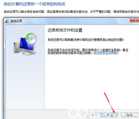 win7怎么还原系统 win7怎么还原系统步骤介绍