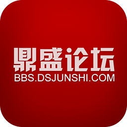 鼎盛军事论坛