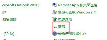 win7启动修复键盘失灵怎么解决