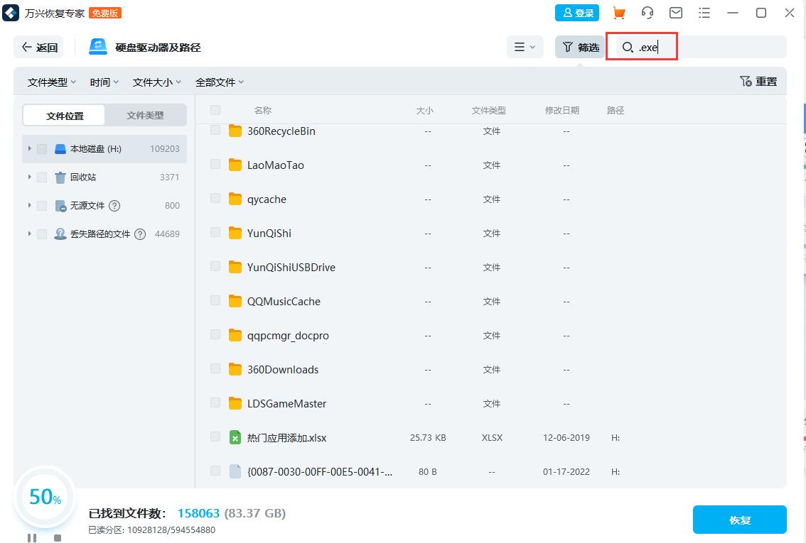 exe文件删掉之后如何恢复 exe文件删除万兴恢复专家如何恢复