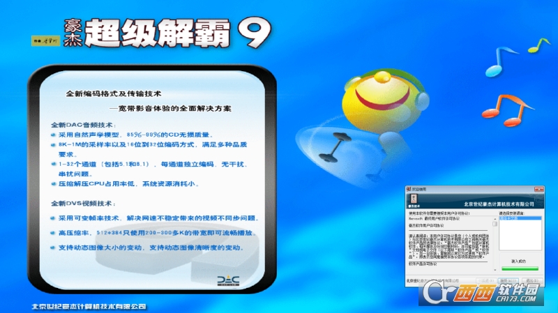 豪杰超级解霸V9