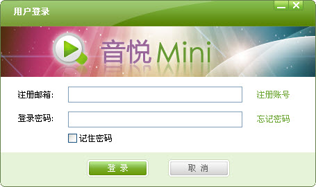 音悦台mini客户端 v2.0.0.9 最新版