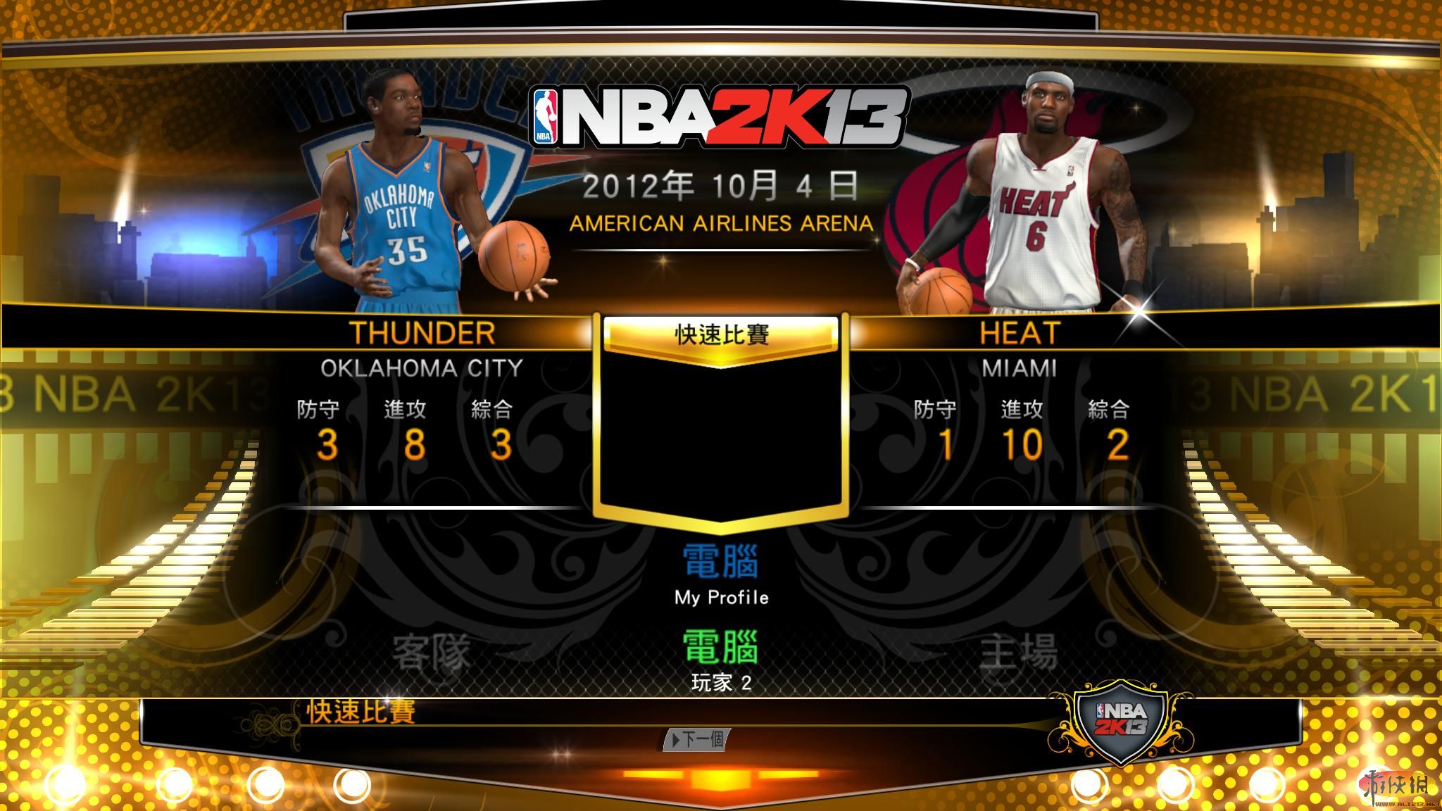 美国职业篮球2K13（NBA 2K13）MP点+属性+合同+交易+比赛多功能修改器V1.5