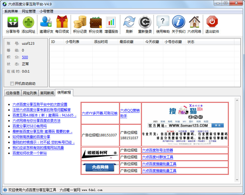 六点百度分享互刷平台