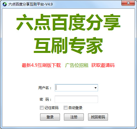 六点百度分享互刷平台