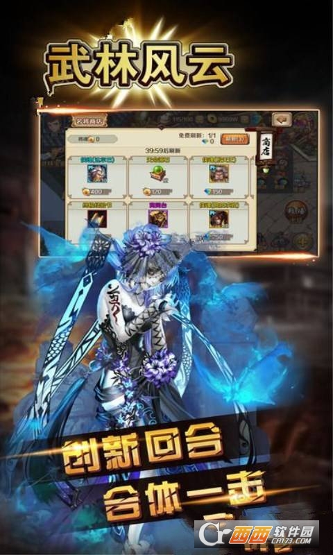 武林风云