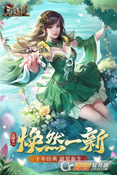 三国杀Ol互通版2022版