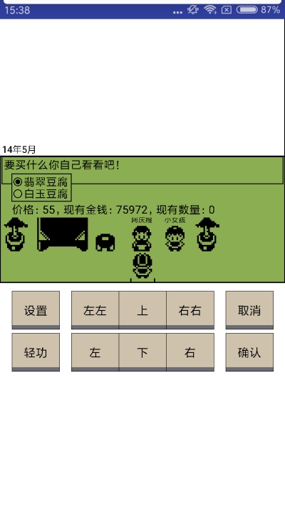 英雄坛说(文曲星游戏)