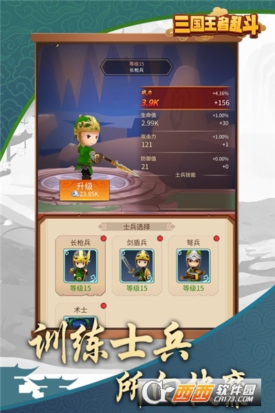 三国乱斗王者免费版