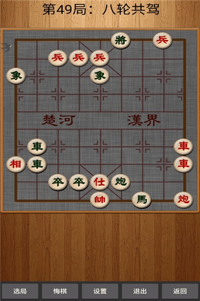 经典中国象棋残局游戏