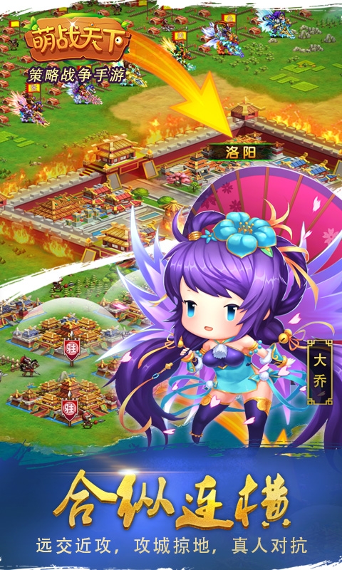 萌战天下满V版
