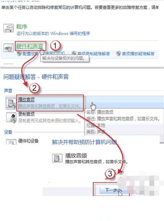 win7音响插上没有声音怎么办 win7音响插上没有声音解决方法
