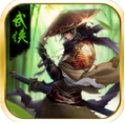 武林风云