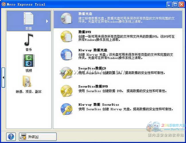 Nero刻录软件(Nero Express 2014)