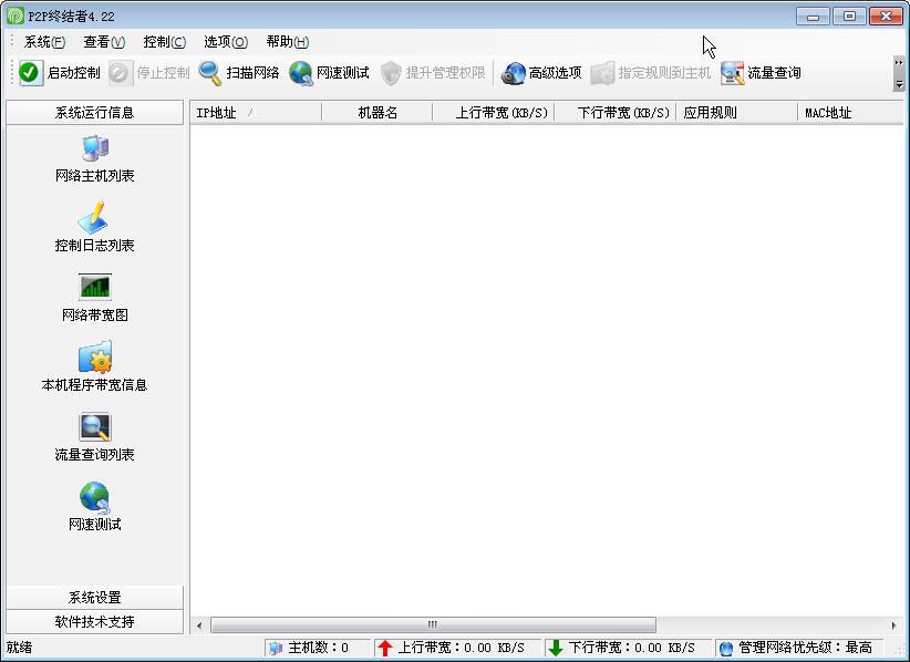 反p2p终结者最高权限版