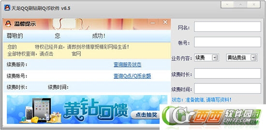 免费刷q币软件100%成功无需积分