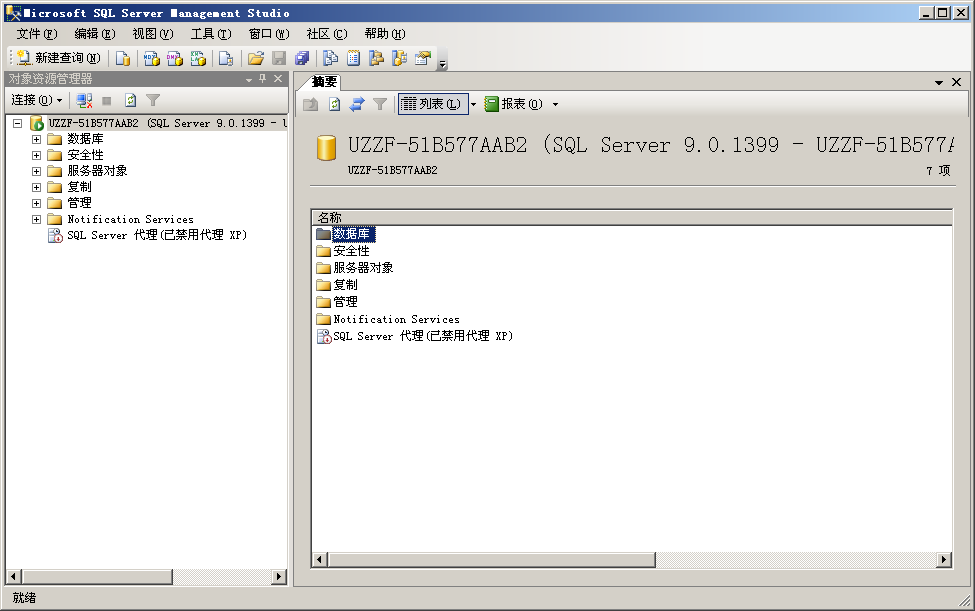 sql2005企业版