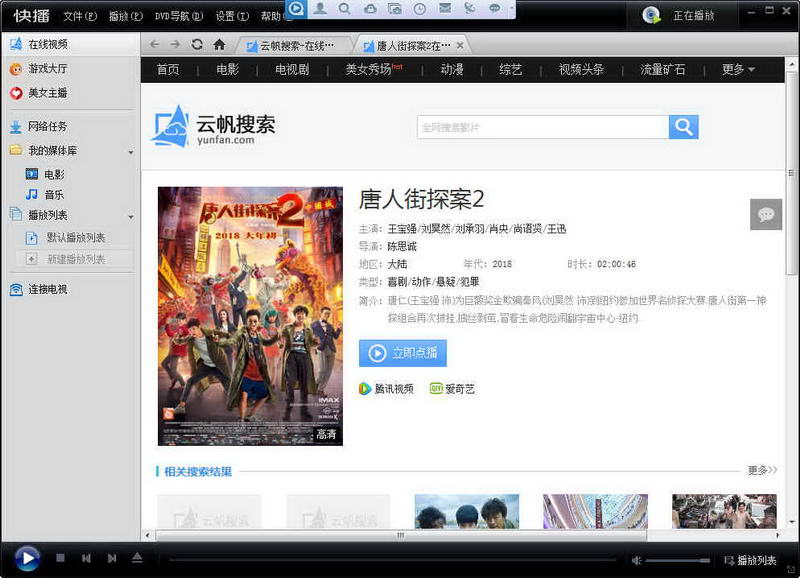快播5.0精简版