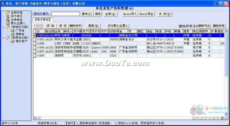 小灰狼快递单打印软件