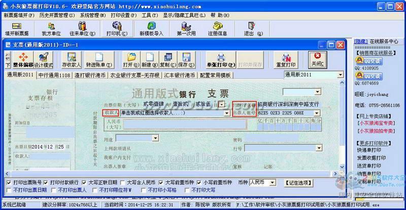 小灰狼快递单打印软件