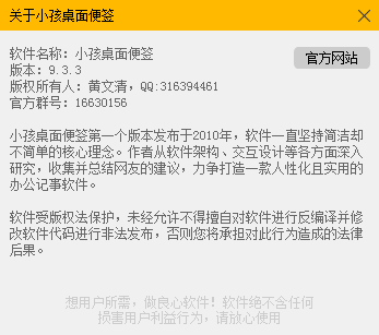 小孩桌面便签软件