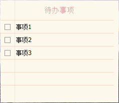 小孩桌面便签软件