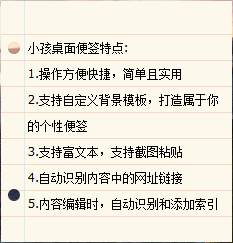 小孩桌面便签软件
